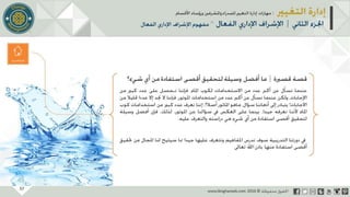 عرض إدارة التغيير