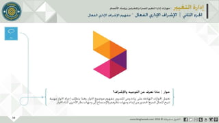 عرض إدارة التغيير