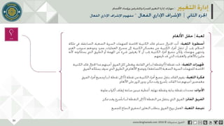 عرض إدارة التغيير