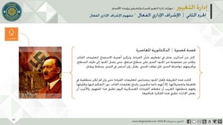 عرض إدارة التغيير