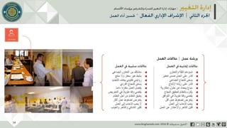 عرض إدارة التغيير