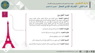 عرض إدارة التغيير