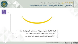 عرض إدارة التغيير