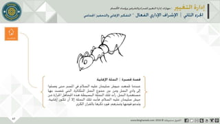 عرض إدارة التغيير