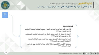 عرض إدارة التغيير