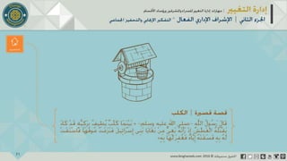 عرض إدارة التغيير