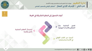 عرض إدارة التغيير