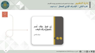 عرض إدارة التغيير