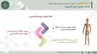 عرض إدارة التغيير