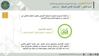 عرض إدارة التغيير