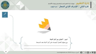 عرض إدارة التغيير