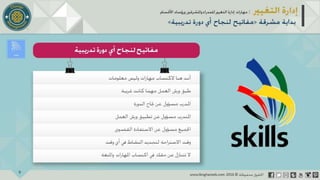 عرض إدارة التغيير