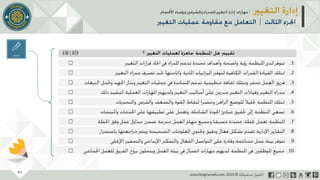 عرض إدارة التغيير