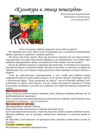 Культура И Этика Пешеходов | PDF