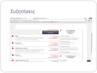 Συζητήσεις
 