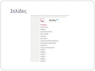 Σελίδες
 