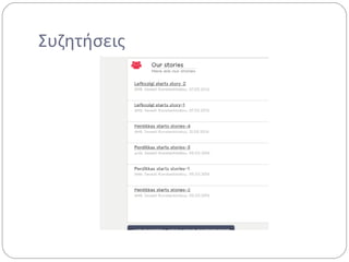 Συζητήσεις
 