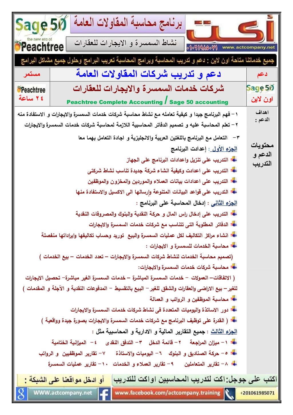 محاسبة شركات المقاولات لخدمات السمسرة و الايجارات