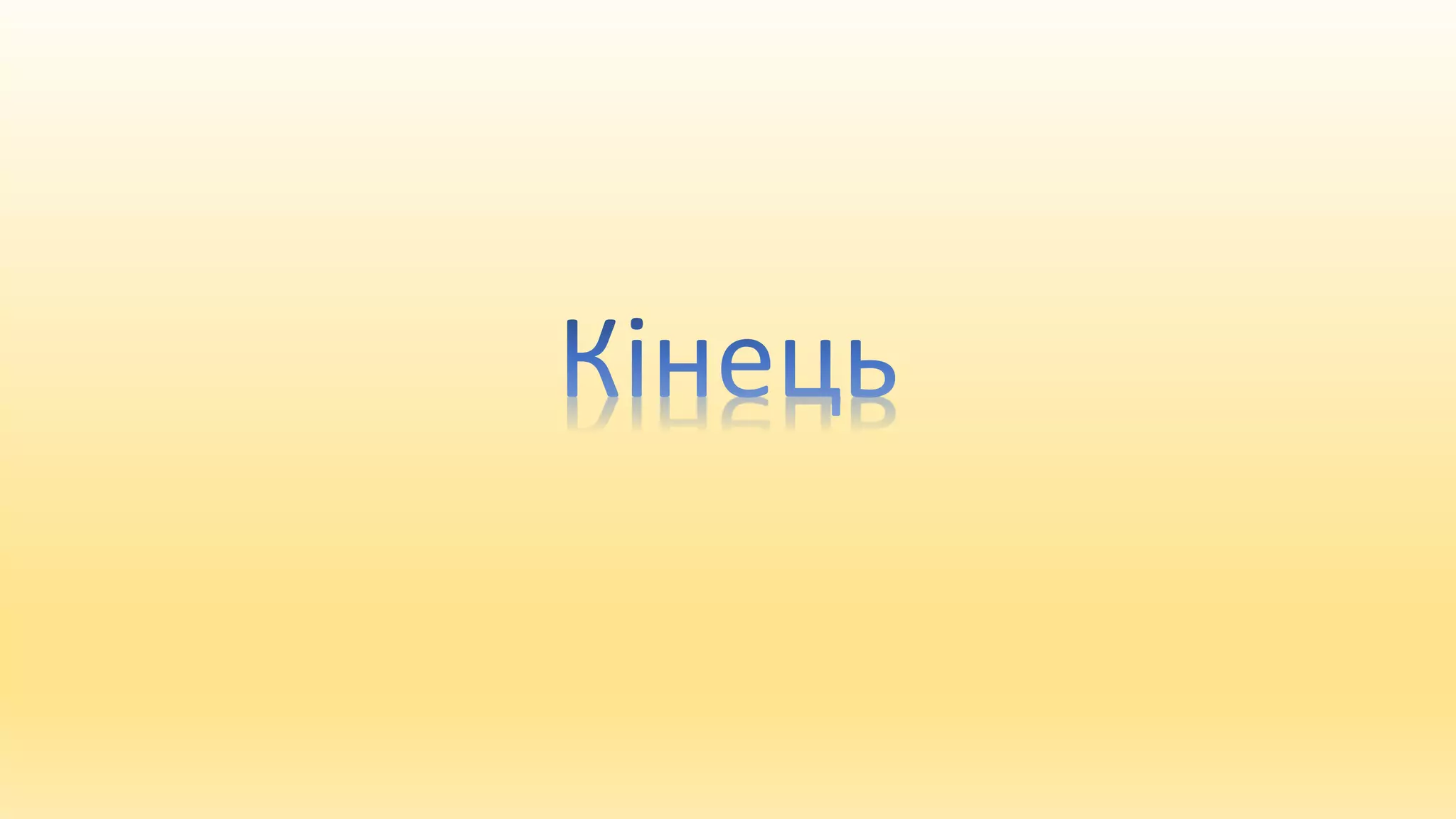 Цікавий Світ Математики. 