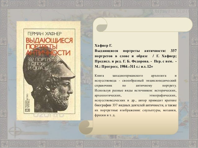 Мифологический Словарь Ботвинник М.Н.