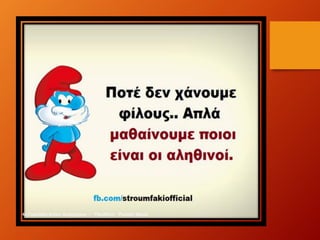 4ο Γυμνάσιο Αγίων Αναργύρων - Υπεύθυνη Ρούσση Μαρία
 