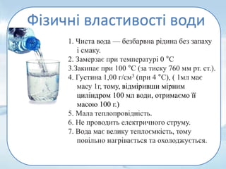 вода | PPT