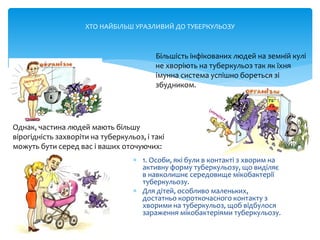 презентація туберкульоз | PPT