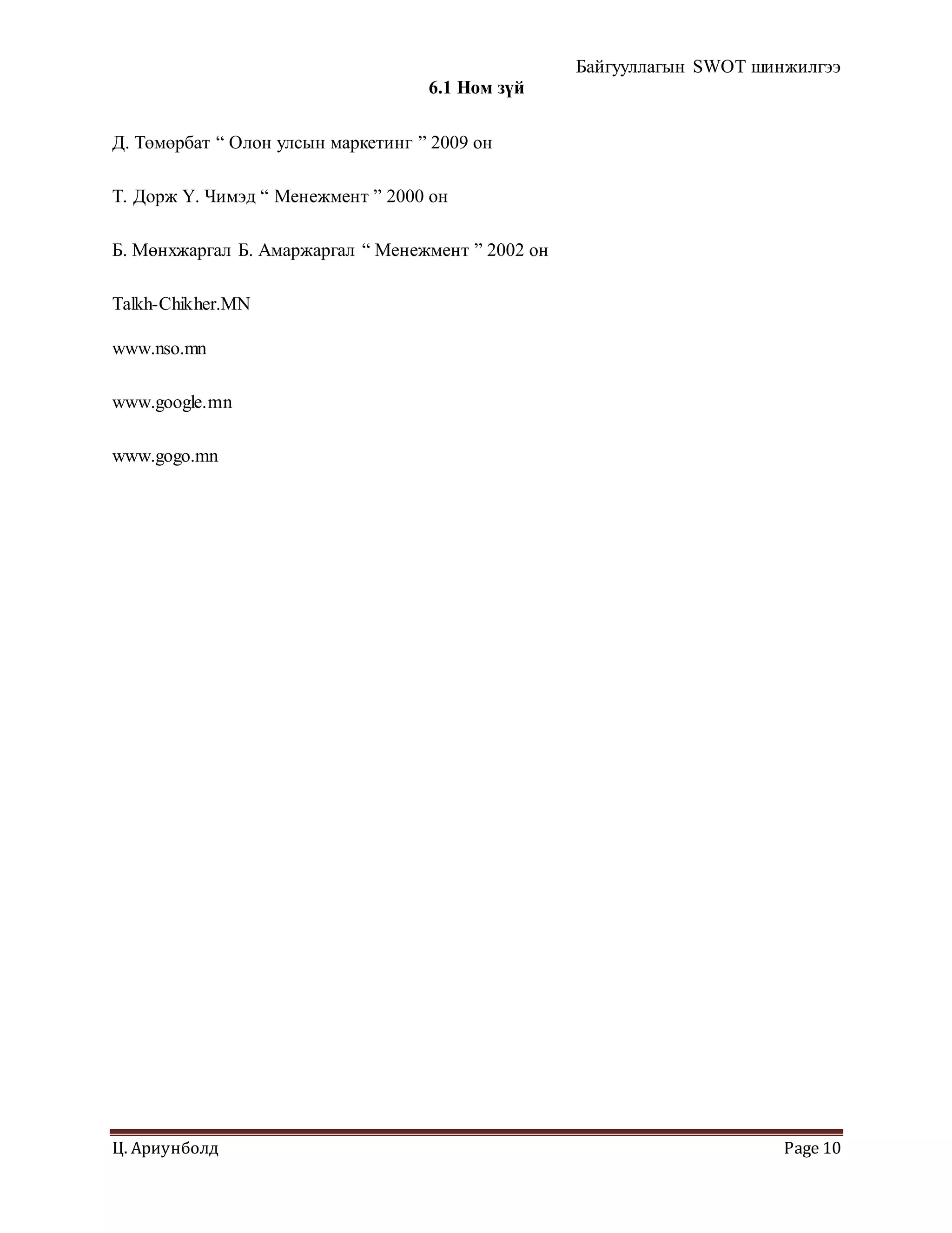 свот | PDF