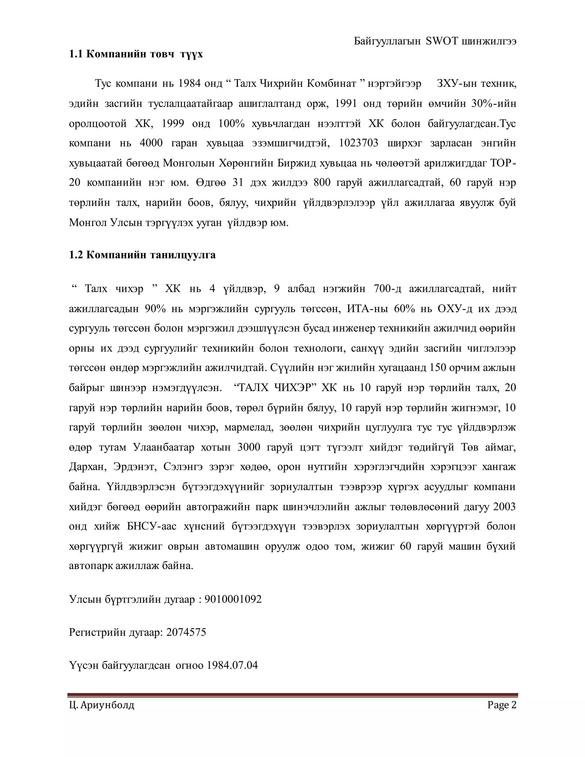 свот | PDF