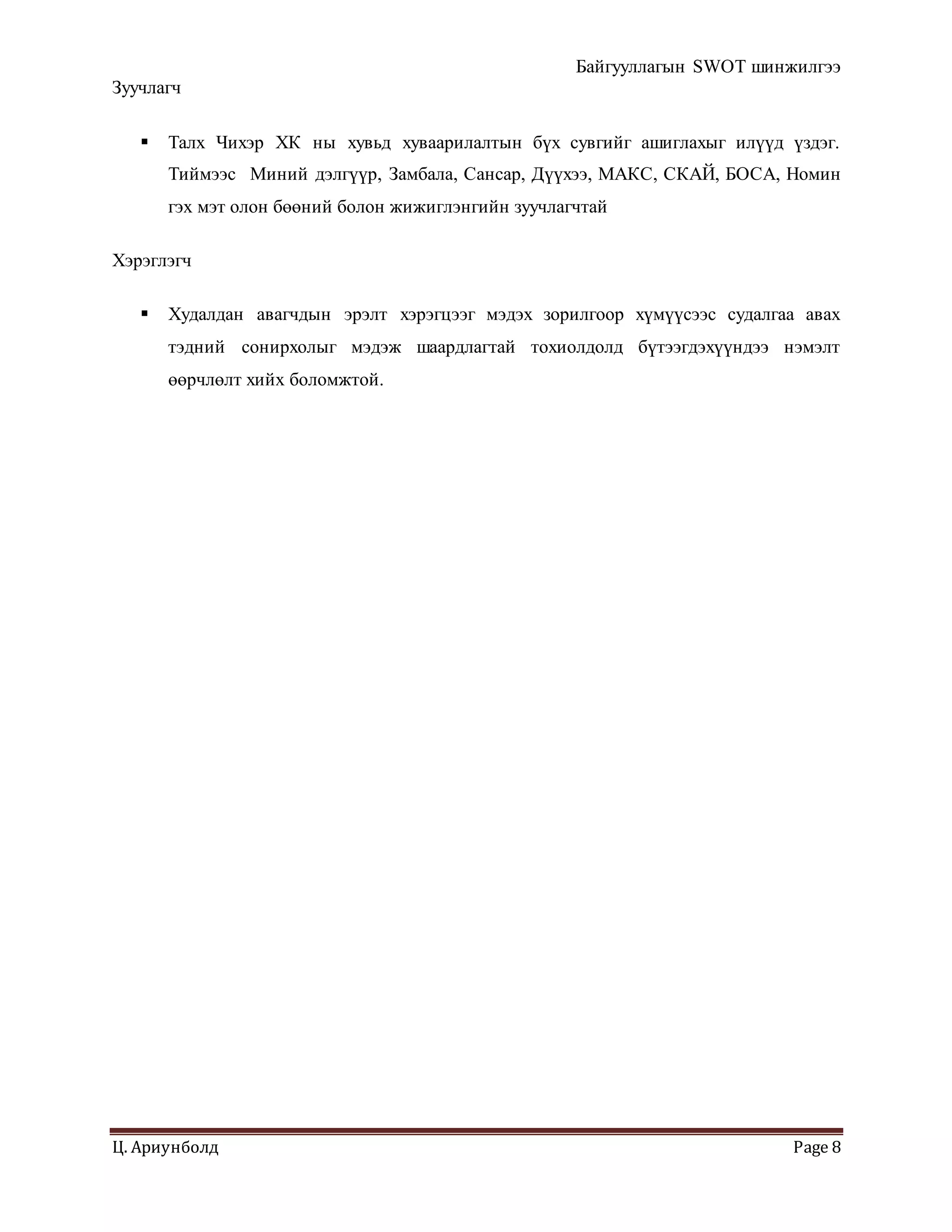 свот | PDF