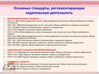Издательская Деятельность Библиотек. Правовое Поле И Культура.