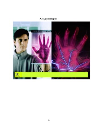 71
След в истории
 