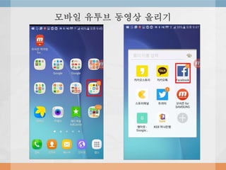 모바일 유투브 동영상 올리기
 