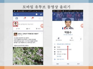 모바일 유투브 동영상 올리기
 