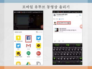 모바일 유투브 동영상 올리기
 