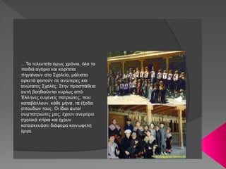 Η ΦΥΛΗ ΤΩΝ ΚΑΛΑΣ