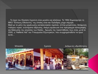 Η ΦΥΛΗ ΤΩΝ ΚΑΛΑΣ