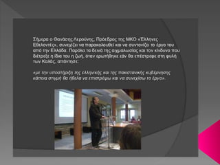 Η ΦΥΛΗ ΤΩΝ ΚΑΛΑΣ