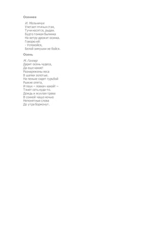 стихи об осени. | PDF