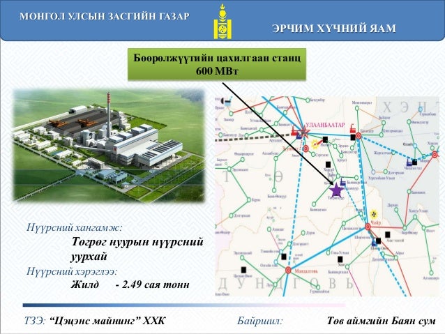 2014.02.21, 2014 онд эрчим хүчний салбарын хийгдэхээр төлөвлөсөн ажл…