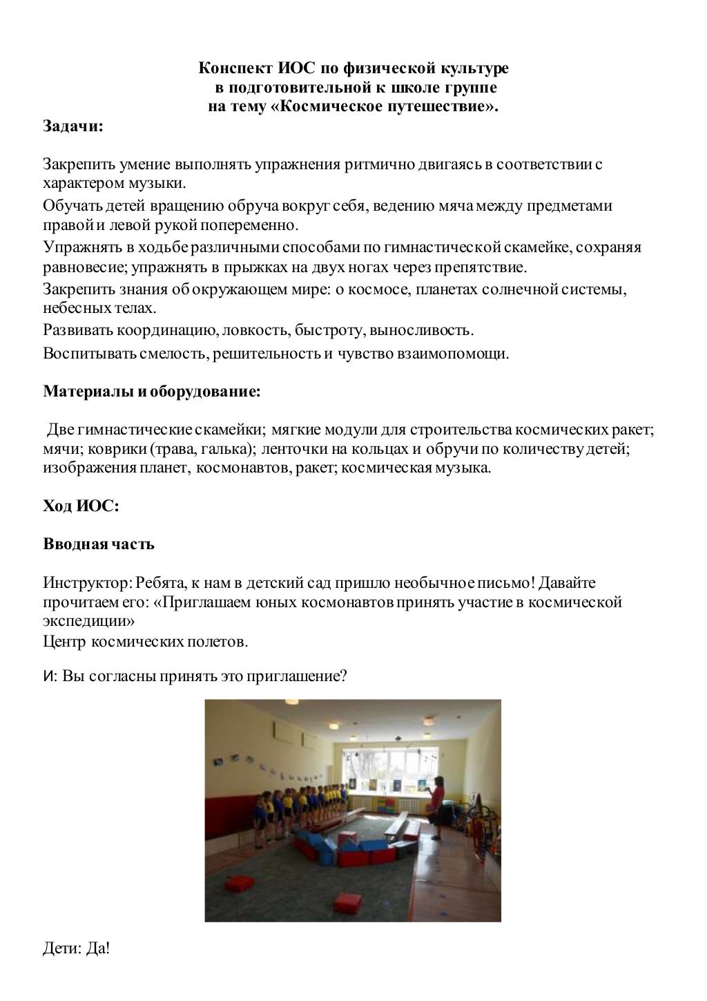 Конспект физкультурного занятия в старшей группе. План конспект физкультурного занятия. Конспекты физической культуры в подготовительной группе. Физкультурный старший группы план конспект. Конспект по физической культуре в младшей группе.