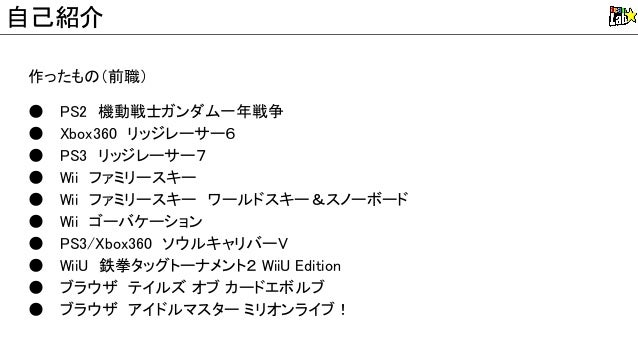 ゲーム開発出身者がチームラボで働いてみた ゲーム開発出身者がチームラボで働いてみた