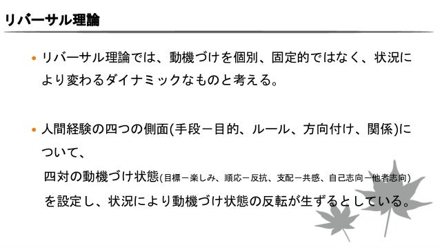 動機付け 動機付け