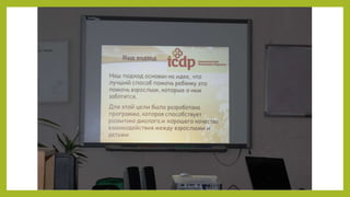 Мастер-группа "Три ключика к сердцу ребенка"