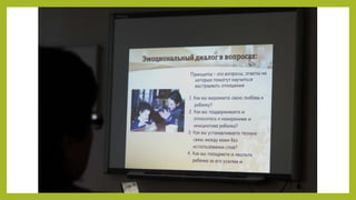 Мастер-группа "Три ключика к сердцу ребенка"