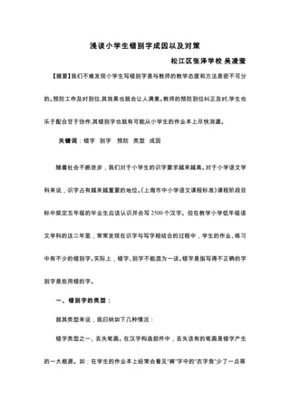 浅谈写错别字
