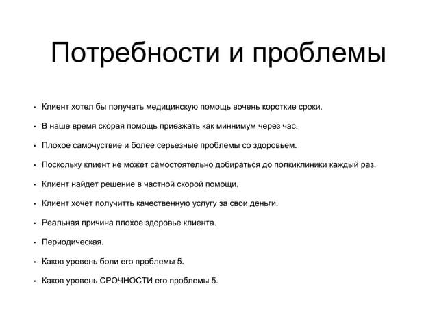 нургалиева алия+частная скорая помощь+идея | PPT