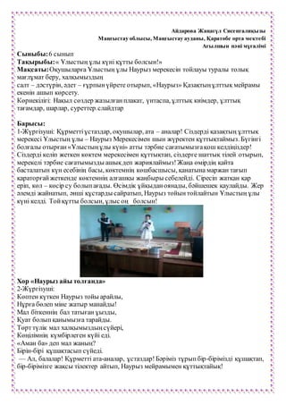 Ұлыстың Ұлы Күніі Тәр Сағ | PDF