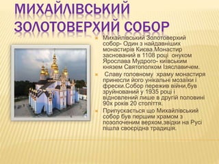 храми і собори україни | PPT