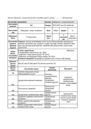 төсөв.төлөвлөлт | PDF